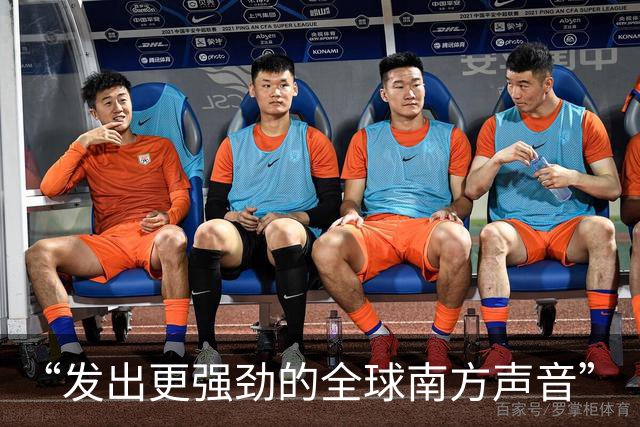 “发出更强劲的全球南方声音”