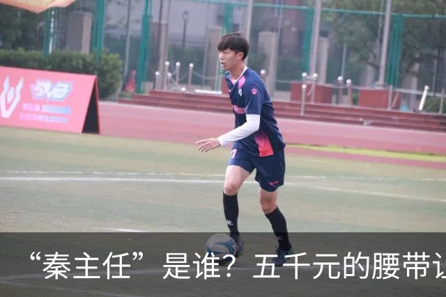 “秦主任”是谁？五千元的腰带让“秦主任”爆火？