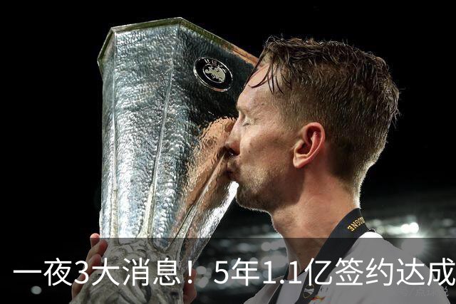 一夜3大消息！5年1.1亿签约达成，哈登伤情更新，湖人积极备战