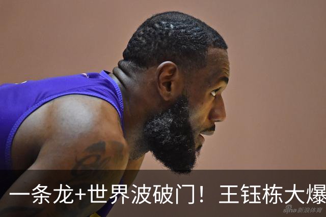 一条龙+世界波破门！王钰栋大爆发，国足2-1领先，拿季军更进一步
