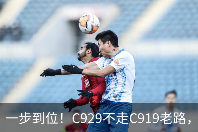 一步到位！C929不走C919老路，直接上国产CJ-2000发动机