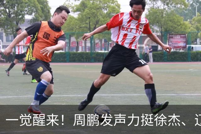 一觉醒来！周鹏发声力挺徐杰、辽粤票价降档，NBA两内线遴选进入决赛圈