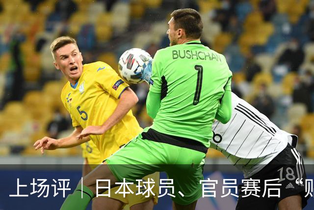 上场评｜日本球员、官员赛后“贴脸开大”，中国乒乓需要记住这个耻辱性夜晚