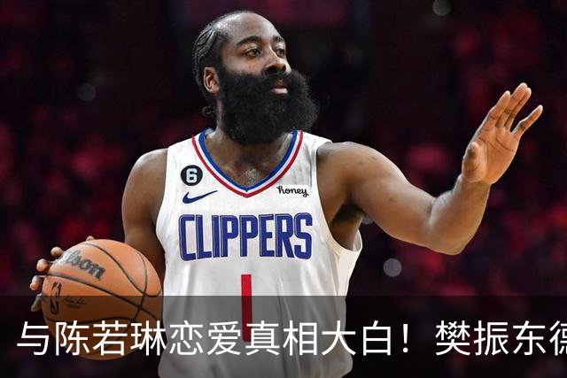 与陈若琳恋爱真相大白！樊振东德国近况曝光，难怪首谈退役及心愿