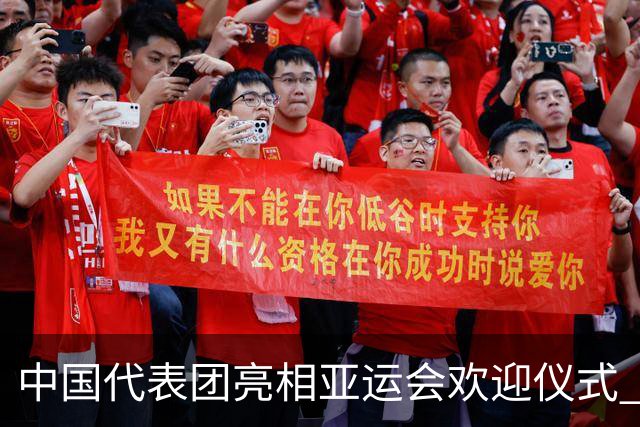 中国代表团亮相亚运会欢迎仪式 与港澳代表团同台合影留念