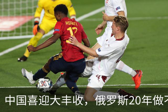 中国喜迎大丰收，俄罗斯20年做不到的事，让美国LNG一笔办成了？