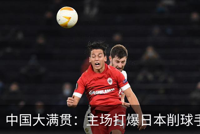 中国大满贯：主场打爆日本削球手！4-0横扫佐藤瞳，王曼昱双线卫冕
