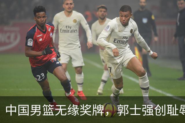 中国男篮无缘奖牌，郭士强创耻辱纪录后又被打脸，赛后甩锅年轻球员，下课进入倒计时！
