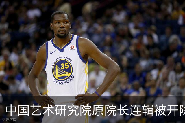 中国艺术研究院原院长连辑被开除党籍