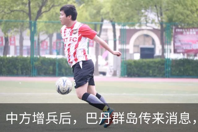 中方增兵后，巴丹群岛传来消息，第三波争端打响，菲防长情绪失控
