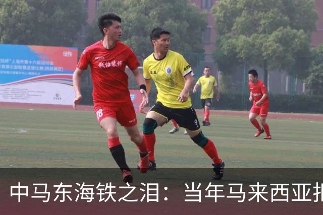 中马东海铁之泪：当年马来西亚拒赔中国361亿违约金，结局如何？