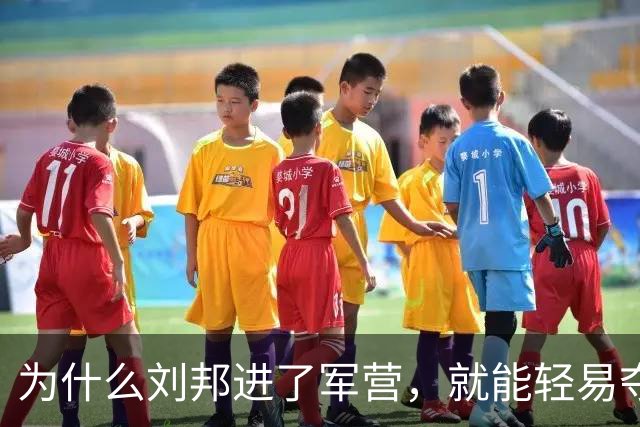 为什么刘邦进了军营，就能轻易夺韩信兵权？兵权这么容易夺吗？