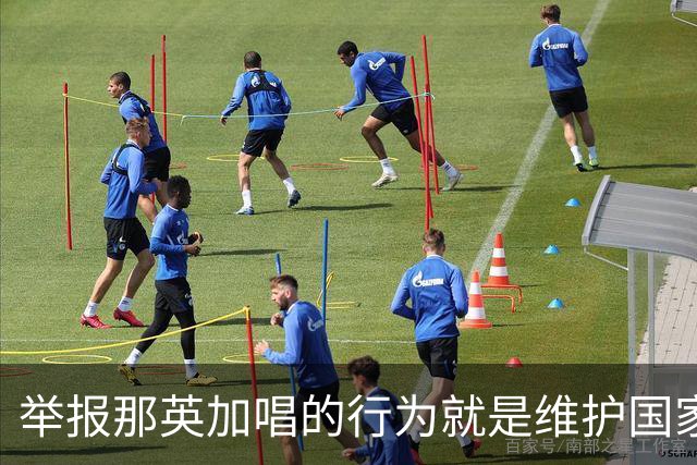 举报那英加唱的行为就是维护国家法规，应该被尊重被理解