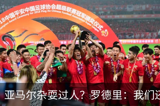 亚马尔杂耍过人？罗德里：我们还开玩笑说他是不是蒙出来的