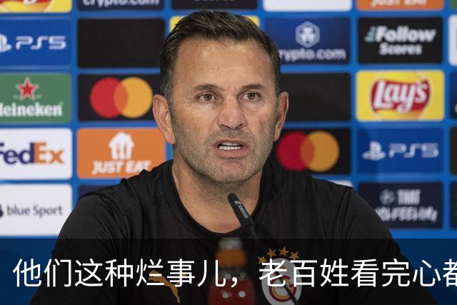 他们这种烂事儿，老百姓看完心都是“拔凉”的！
