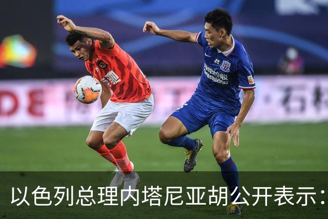 以色列总理内塔尼亚胡公开表示：我手里是一台“星链”终端设备，我要把这台设备送给伊朗代表团，这样伊朗人民就能行使选择权，获取真相