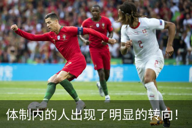 体制内的人出现了明显的转向！