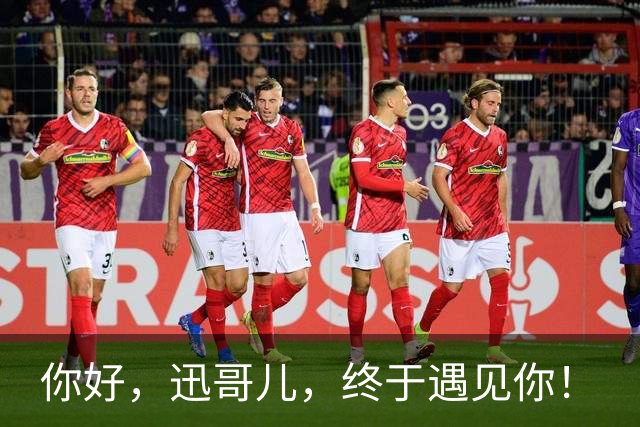 你好，迅哥儿，终于遇见你！