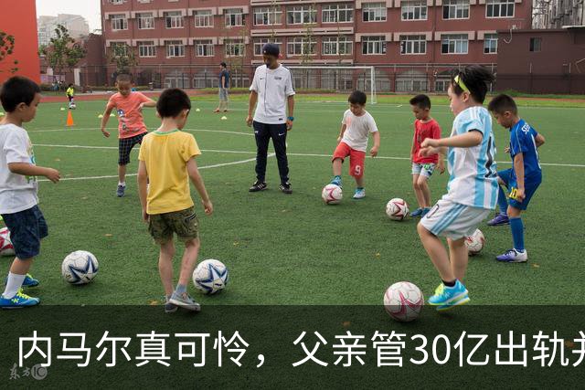 内马尔真可怜，父亲管30亿出轨并离婚，找了个花花公子模特当后妈