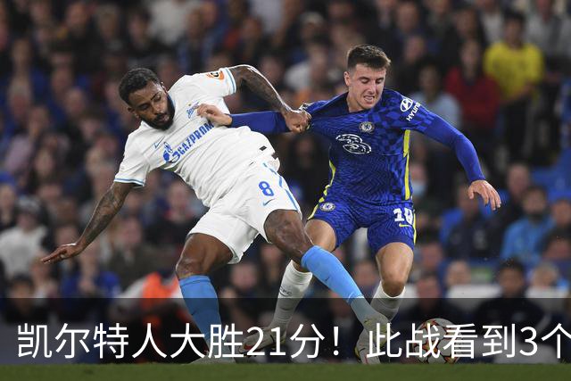 凯尔特人大胜21分！此战看到3个事实：3年4740万引入米罗是对的