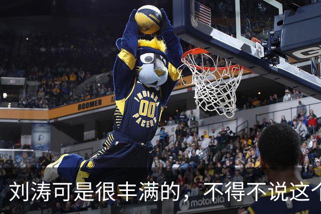 刘涛可是很丰满的，不得不说这个男的能抱起来还是有力气的