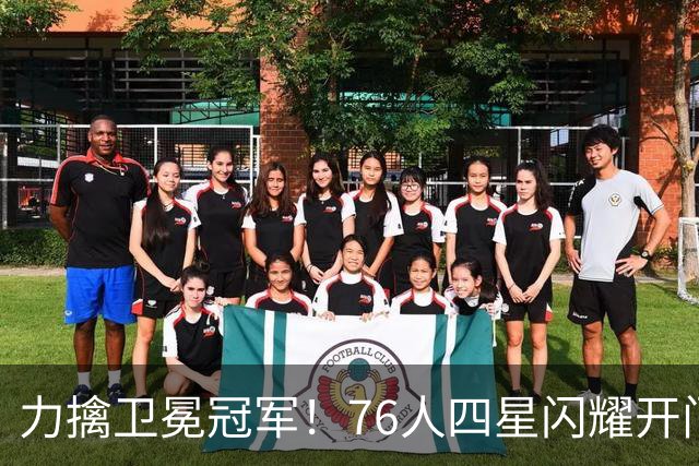 力擒卫冕冠军！76人四星闪耀开门红：詹皇选对球队