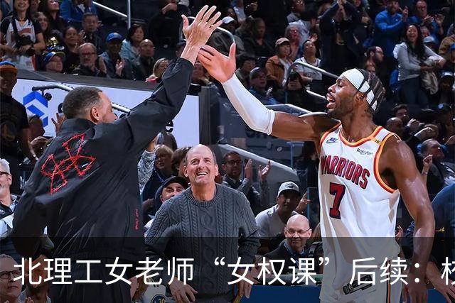 北理工女老师“女权课”后续：校方庇护更改简介，个人社交账号扒出，怒喷法学男学生，厌恶同校男老师，内容曝光