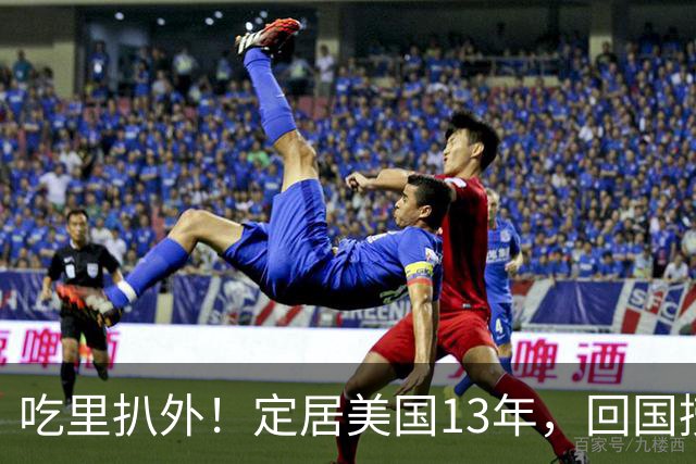 吃里扒外！定居美国13年，回国捞金惨遭“驱赶”，53岁活的荒唐！