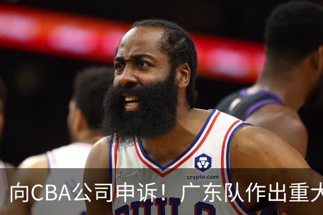 向CBA公司申诉！广东队作出重大决定，陈老板卖掉焦泊乔？