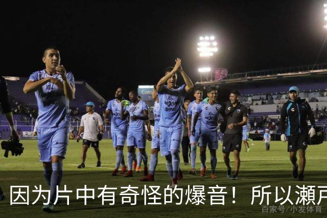 因为片中有奇怪的爆音！所以瀬戸环奈这支作品大卖！