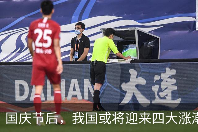 国庆节后，我国或将迎来四大涨潮：除了鸡蛋，这3样也有上涨压力