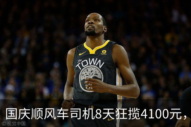 国庆顺风车司机8天狂揽4100元，节后账号一夜被封，钱还被追回！