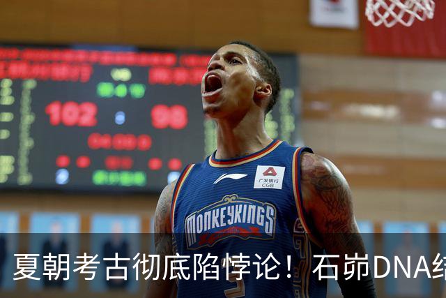 夏朝考古彻底陷悖论！石峁DNA结果颠覆认知，郭德纲相声梗成真了