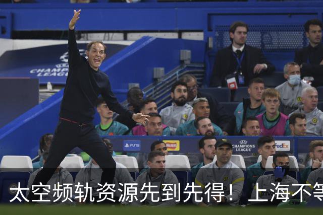 太空频轨资源先到先得！上海不等了：2030年三千颗卫星、八百亿产业规模