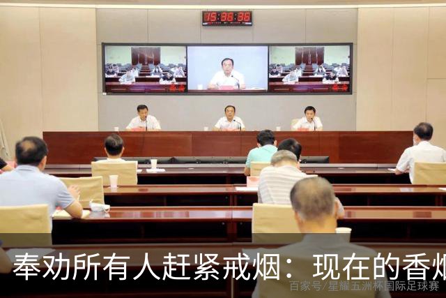 奉劝所有人赶紧戒烟：现在的香烟，和20年前根本不是一个东西！