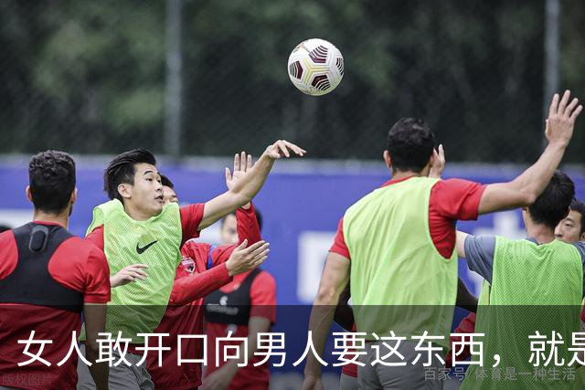 女人敢开口向男人要这东西，就是生理性喜欢，男人别不懂
