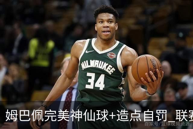 姆巴佩完美神仙球+造点自罚 联赛256球法国历史第二