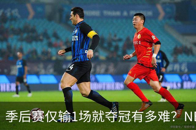 季后赛仅输1场就夺冠有多难？NBA历史仅3队做到，72胜公牛都做不到