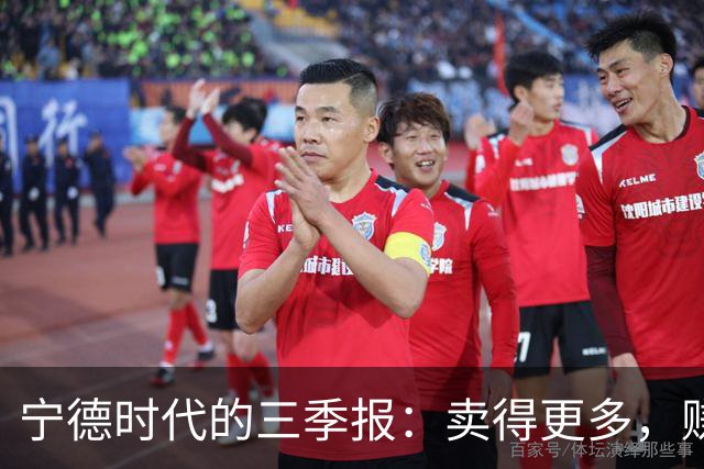 宁德时代的三季报：卖得更多，赚得更薄