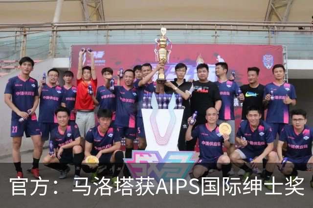 官方：马洛塔获AIPS国际绅士奖