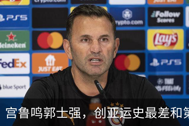 宫鲁鸣郭士强，创亚运史最差和第二差成绩，被团长高志丹不点名批评
