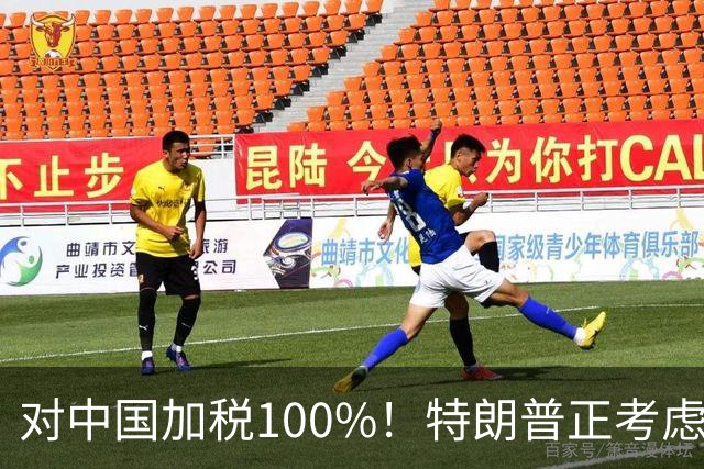 对中国加税100%！特朗普正考虑一项法案，要让中印为俄乌冲突买单