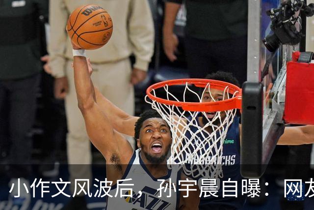 小作文风波后，孙宇晨自曝：网友拿我和张继科对比，让我意识到要开始练深蹲