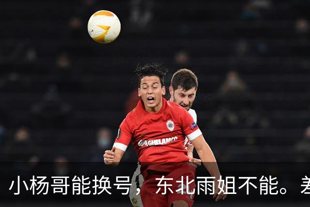 小杨哥能换号，东北雨姐不能。差的不只是罚了多少钱