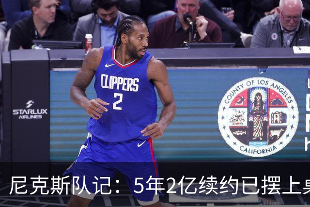 尼克斯队记：5年2亿续约已摆上桌 杜伦别再讨价还价&落袋为安吧