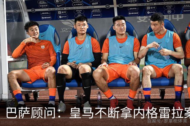 巴萨顾问：皇马不断拿内格雷拉案诋毁巴萨，这是在攻击整个西甲