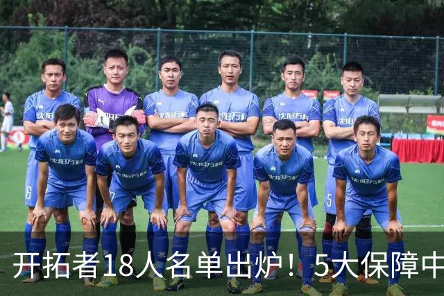 开拓者18人名单出炉！5大保障中锋争轮换，杨瀚森被点出进攻难题