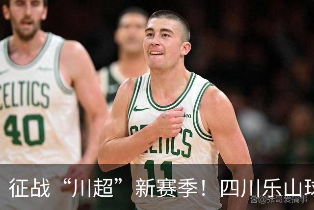 征战“川超”新赛季！四川乐山球员招募开启：为乐山味道而战！