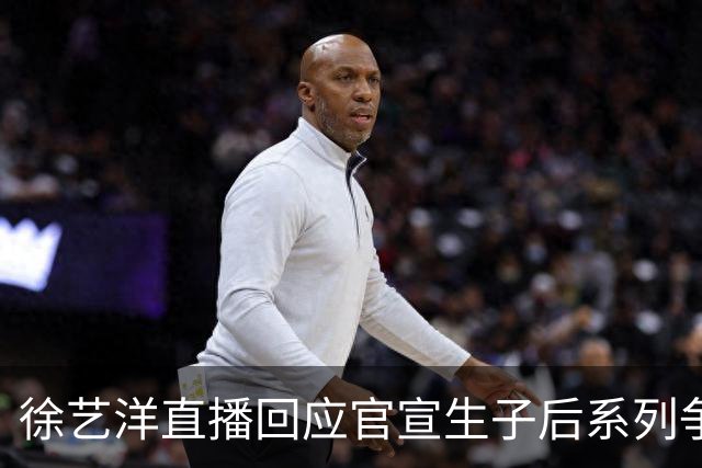徐艺洋直播回应官宣生子后系列争议：几个孩子、谁生的、哪国国籍、为什么隐瞒