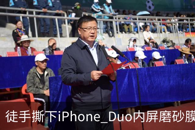 徒手撕下iPhone Duo内屏磨砂膜，维修费7998元